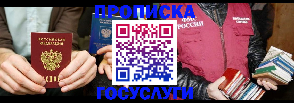 прописка 2025 в Ликино-Дулёво