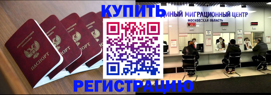 купить прописку в Ликино-Дулёво